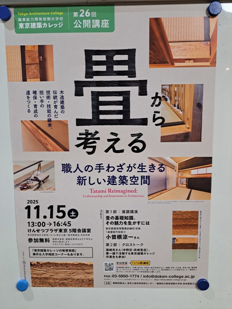 講演会のポスター