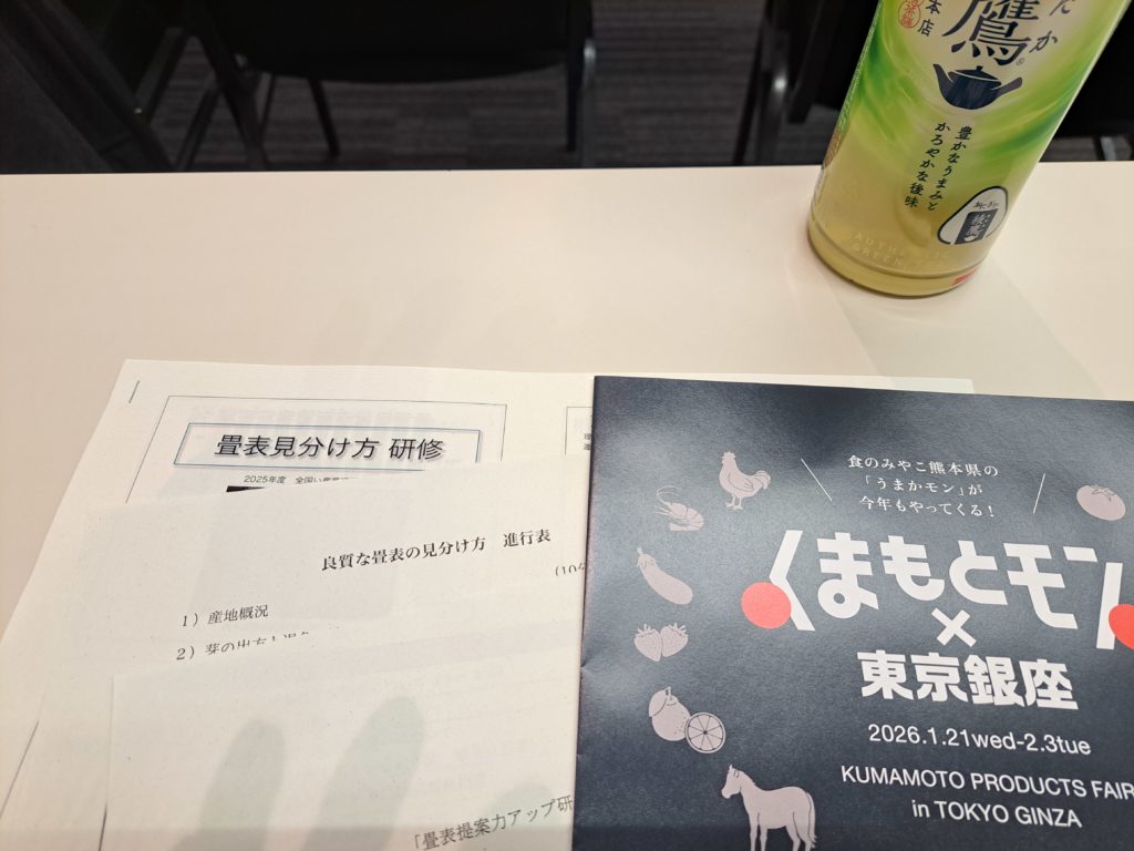 畳表提案力アップセミナー