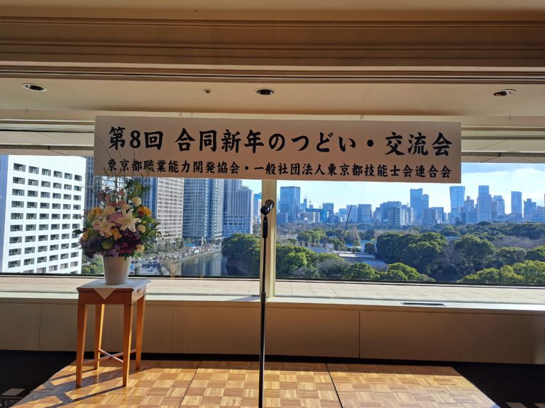 合同新年のつどい